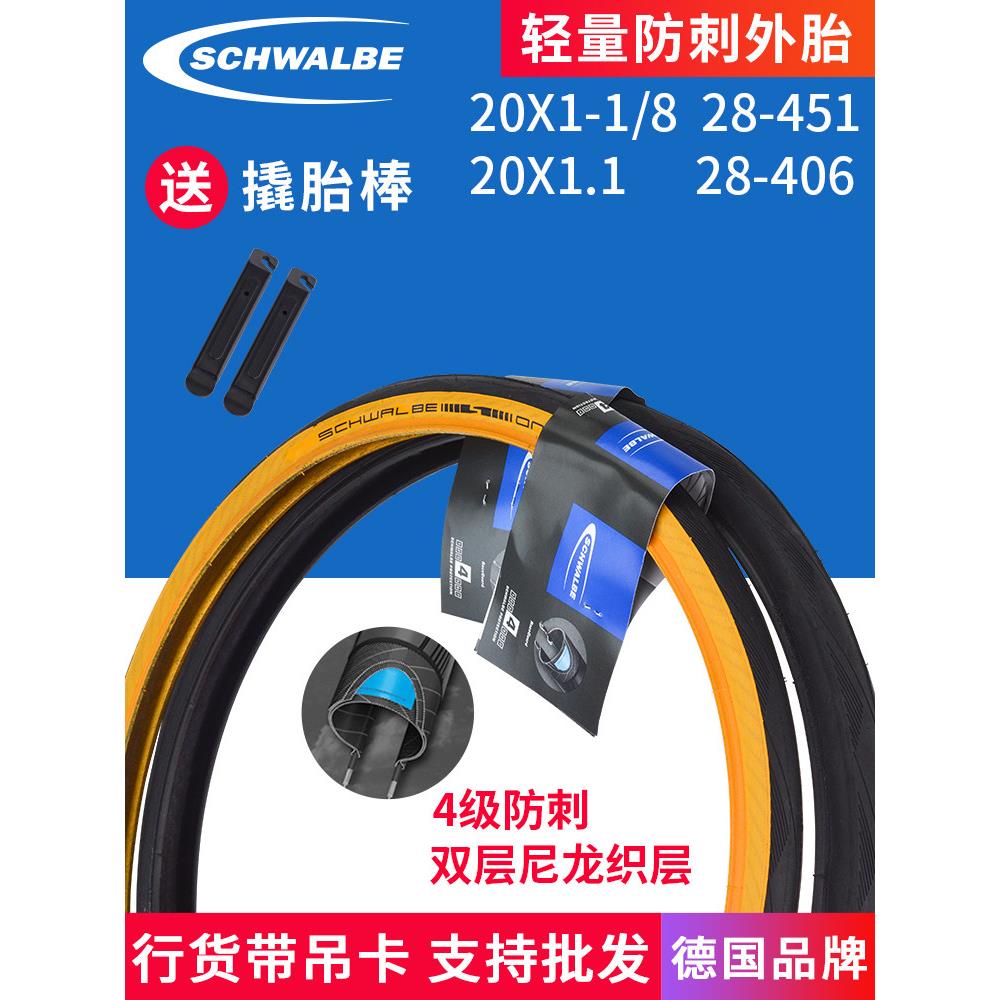 Schwalbe世文ONE 20寸451 406黄边胎外胎20*1-1/8折叠车防刺轮胎