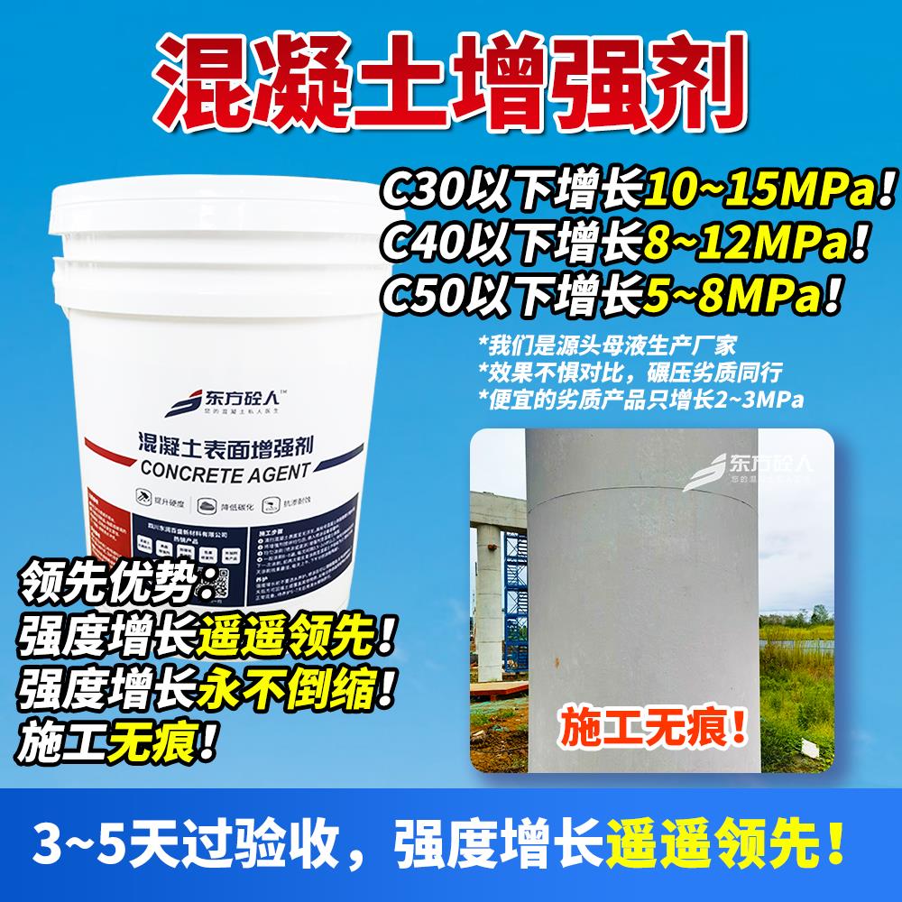 进口混凝土增强剂水泥表面强度提升加强桥梁隧道砼高效回弹加固剂
