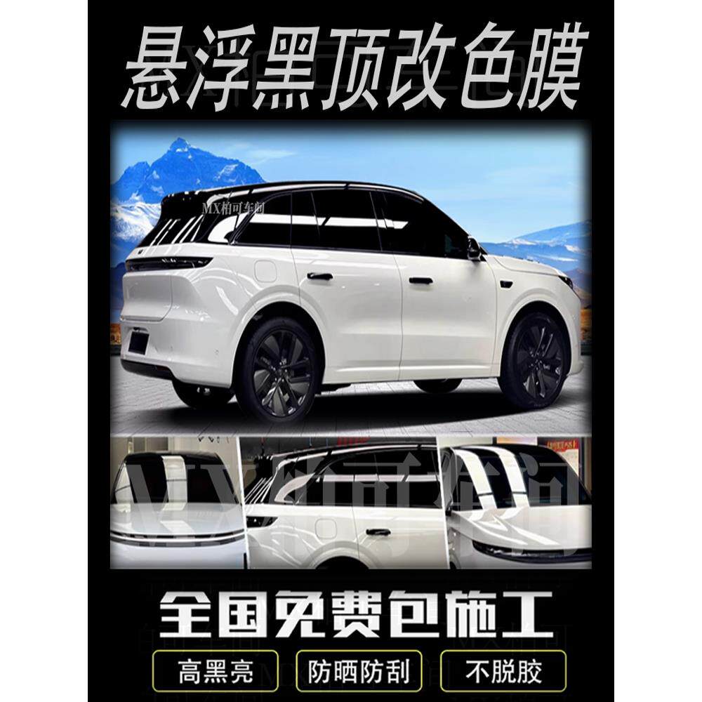 汽车改色膜车顶膜全景天窗膜大顶膜高亮黑色贴膜贴纸悬浮车顶车膜