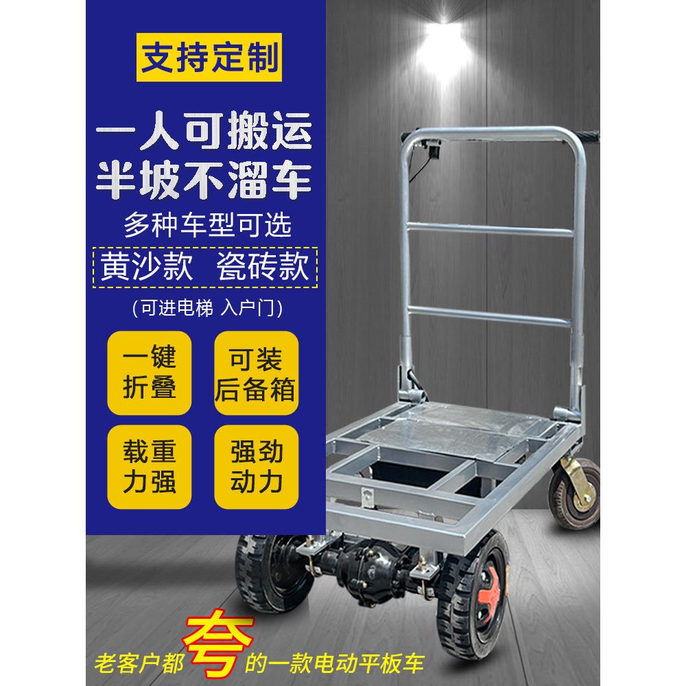 电动推力车家庭装饰砂水泥瓦运输车工地折叠式四轮承重平板车