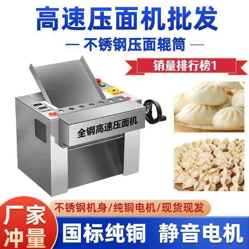 台式高速压面机商用新款静音纯铜电机揉面机包子饺子拉面条压皮机