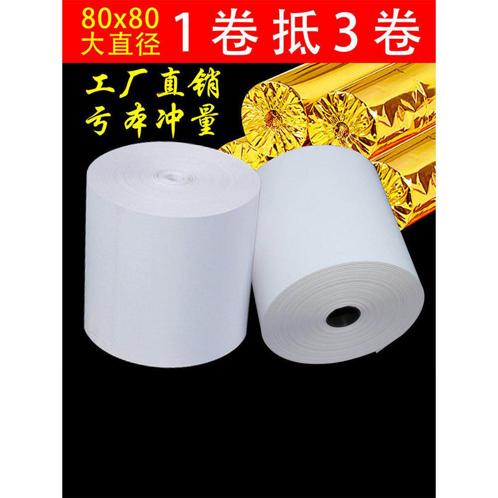 热敏打印纸80X80X50后厨号码机收据纸57X50超市外卖收银纸80X60