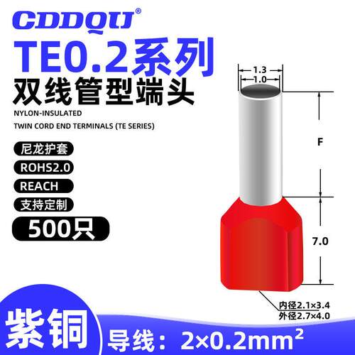 TE0208,0210,0212双线0.25管型接线端子双压0.2平方并线铜鼻线耳