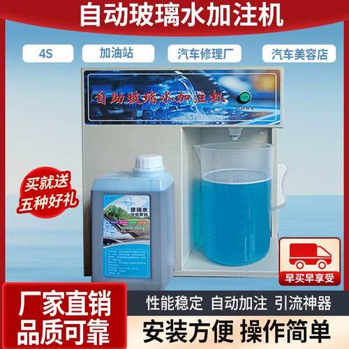 简易款玻璃水加注机 电动款玻璃水加注机 壁挂式玻璃水加注机