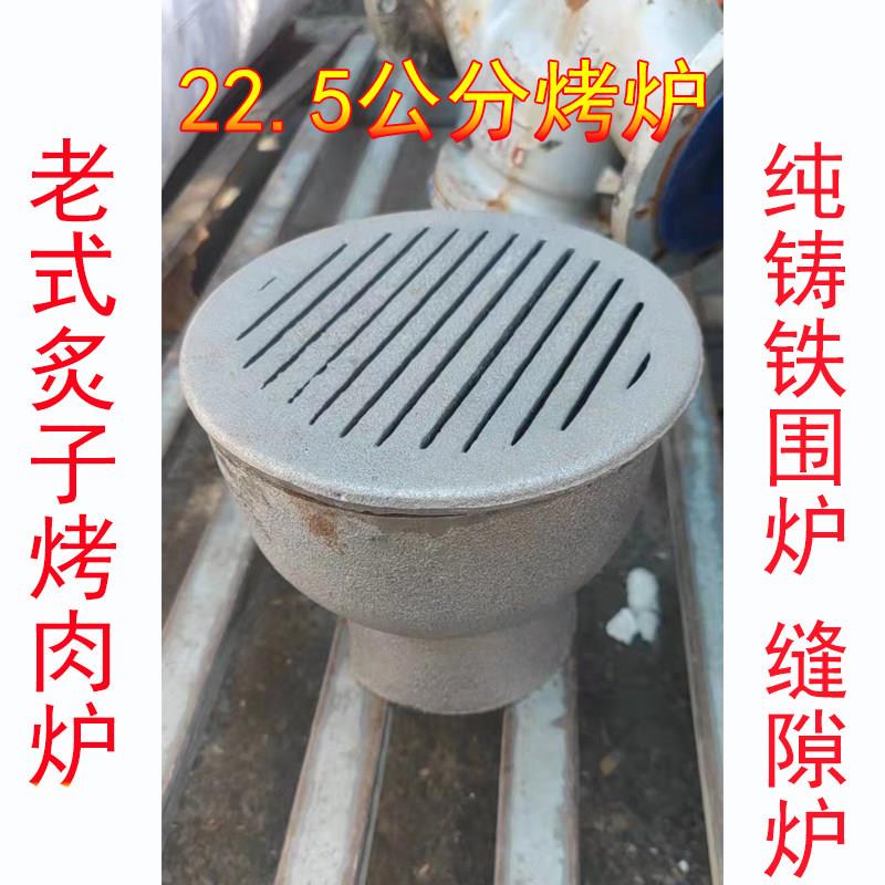 老北京炙子烤肉炉22烧炭纯铸铁围炉老款炙子李缝隙烤炉商用烧烤炉