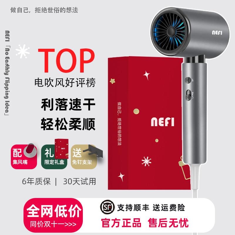 Nefi吹风机家用大风力负离子护发速干 干静音吹头发高速强力不伤