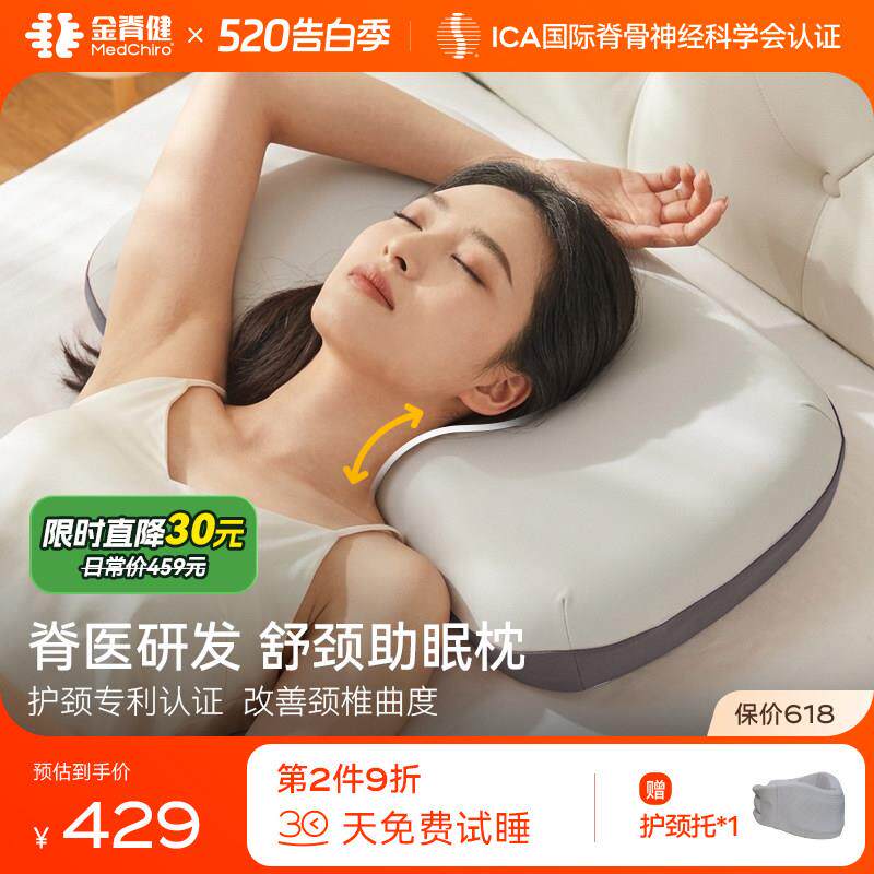 MedChiro金脊健知脊枕 颈椎牵引枕记忆棉枕头护颈椎助睡眠 颈椎枕