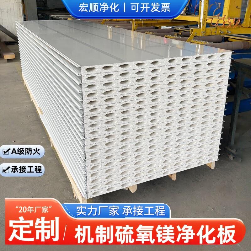 硫氧镁净化板彩钢夹芯板无尘车间厂房洁净板隔墙防火隔热保温板材