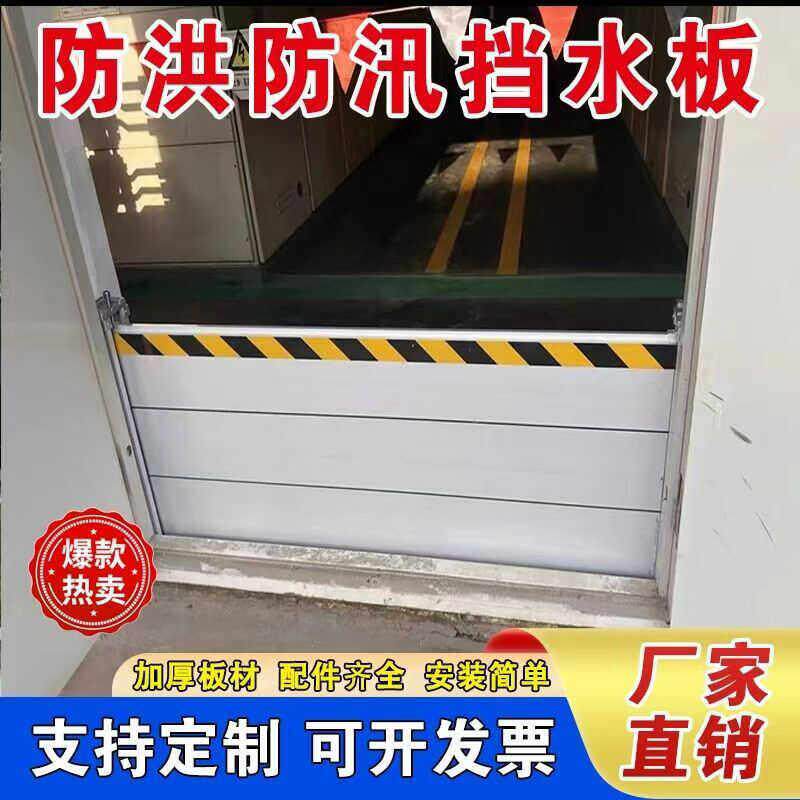 地下室防水板防洪阻水墙防淹板大门口防洪闸地铁站挡水板商铺厂房