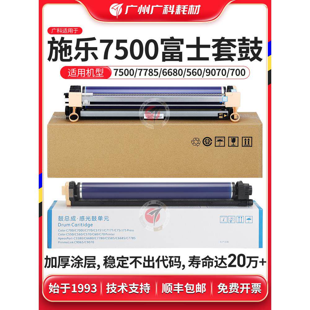 适用于光科施乐7785富士鼓组560/570原装鼓C70/6685/6680鼓组组件