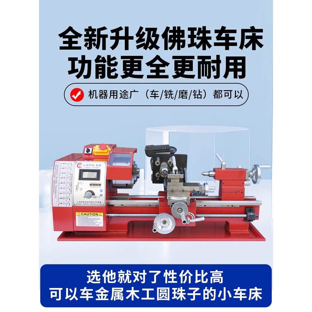 同益木工珠机,球珠车珠机,手炼加工车床,微型机床一体机