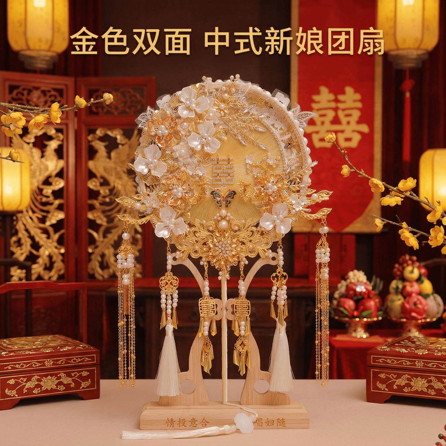 重工奢华纯手工蚕丝喜扇送新娘结婚送朋友结婚礼物团扇材料包金色