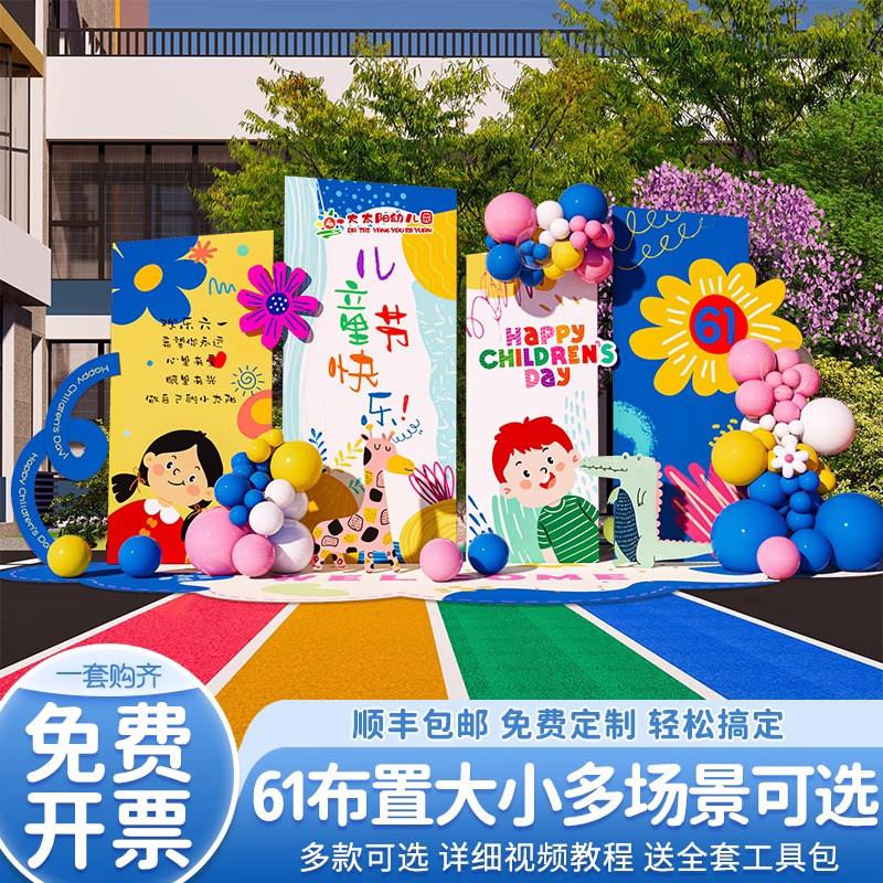 六一儿童节幼儿园场景布置装饰舞台活动氛围美陈KT展板背景墙气球
