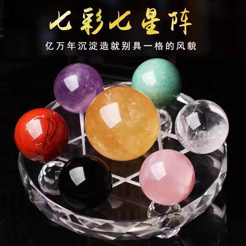 天然七彩水晶球七星阵摆件白黄粉紫绿红黑原石玄关家居客厅装饰品