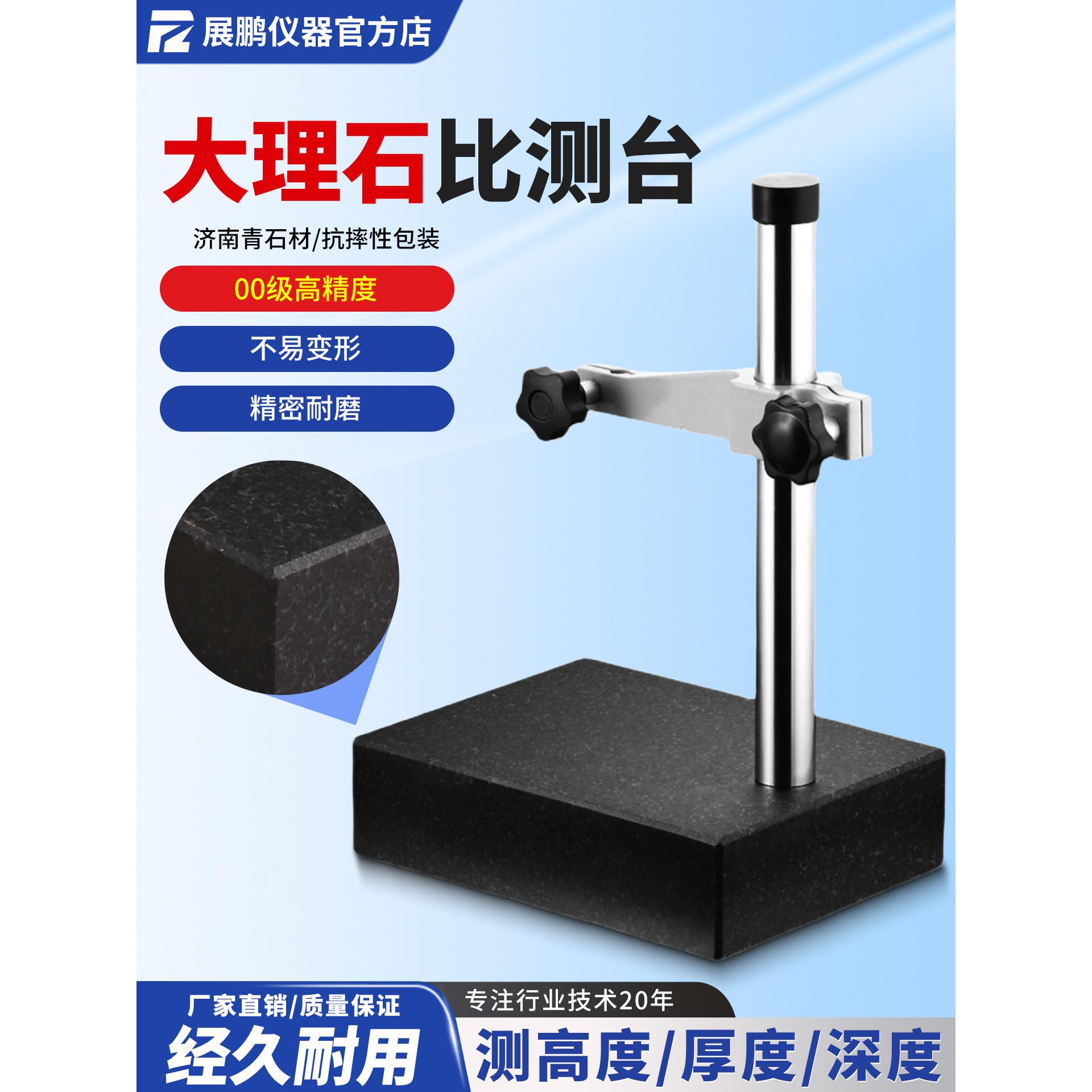 00级比测台高度计大理石底座立柱横杆支架百分表千分尺规测量平台