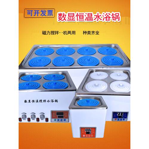hh电热数显恒温水浴锅实验室防干烧带磁力搅拌-12468孔控温水煮机