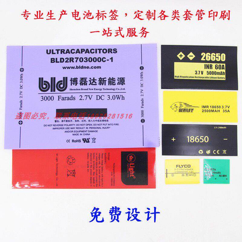 PVC热缩套管标签印刷定制18650电池皮包装阻燃彩色膜保护套热缩膜