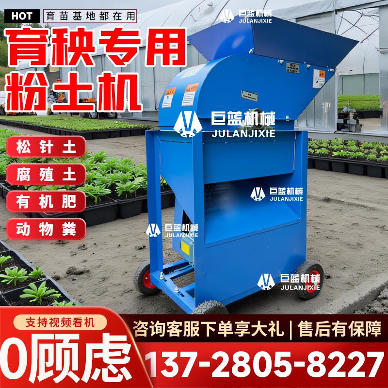 育秧育苗专用粉土机松针土腐殖土营养土粉碎机有机肥动物粪粉粪机