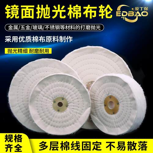 抛光布轮珍珠棉布轮不锈钢金属镜面抛光布轮亚克力玻璃首饰去毛刺