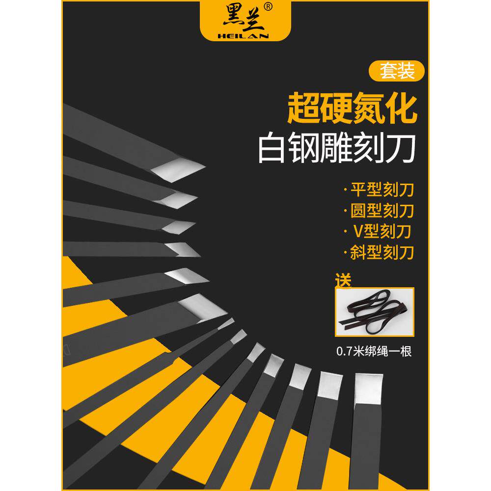 德国优选进口包邮 氮化白钢雕刻刀套装 竹雕 木雕 根雕手工木刻