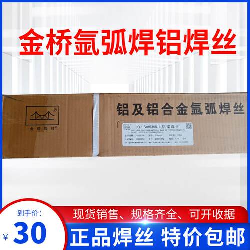 金桥SAl5356铝焊条ER5356铝镁ER4043铝硅氩弧焊铝焊丝2.0 2.5 3.0