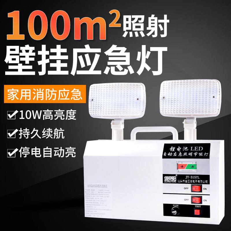 led消防紧急照明灯壁挂式超长续航充电家用停电商用安全出口照明