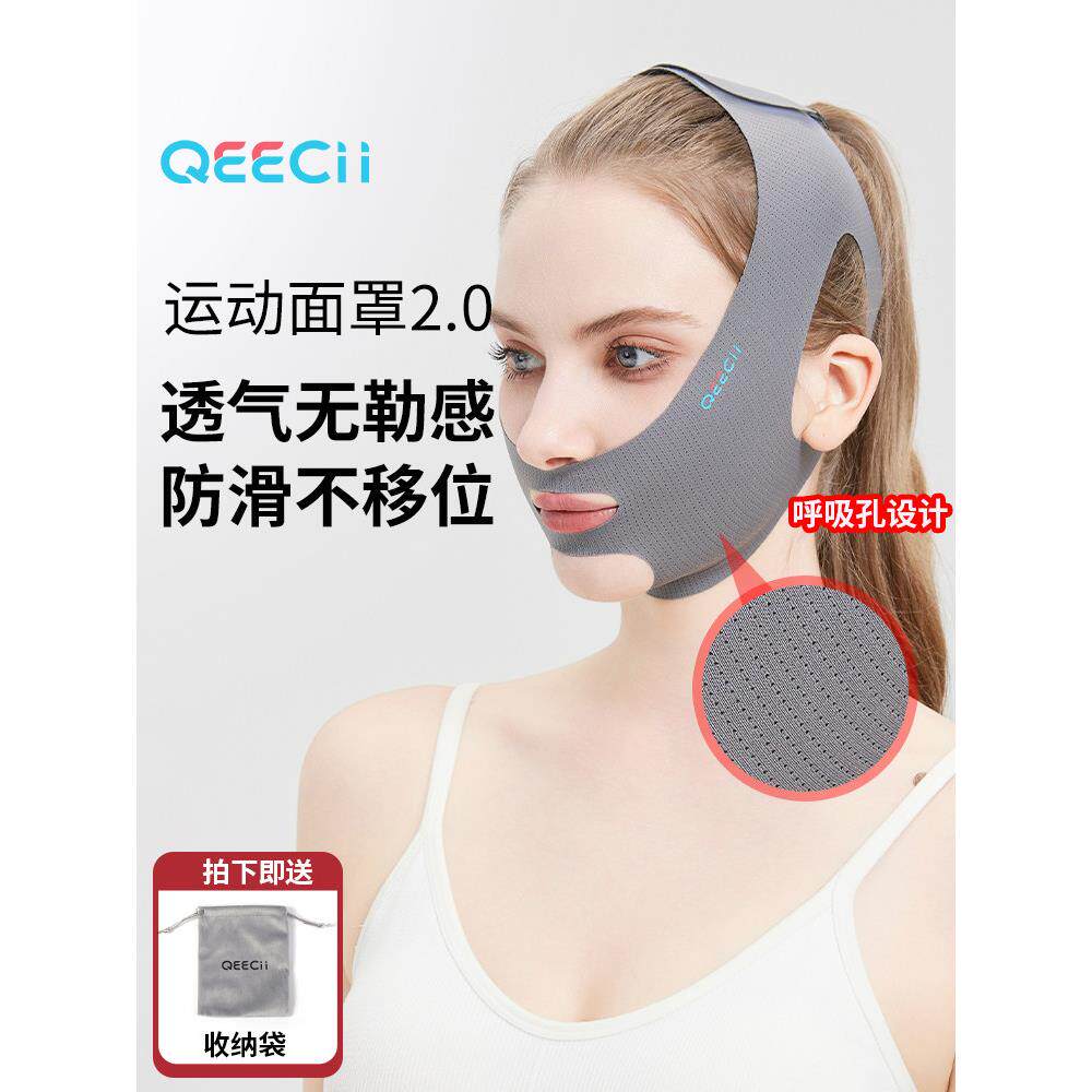 【Qeecii正品】Qeecii Qi运动面膜抗脸瘦身绷带提升紧致睡眠跳绳