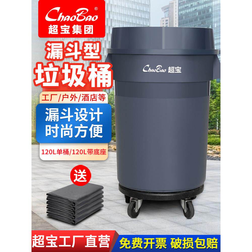 白云超宝B-008漏斗式储物塑料桶120L带轮子大圆形餐厅厨房垃圾桶