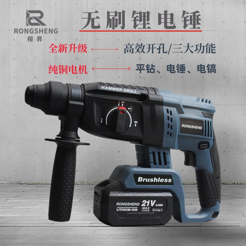 无刷电锤钻电镐电钻多功能冲击钻家用电锤混凝土工业级大功率电捶