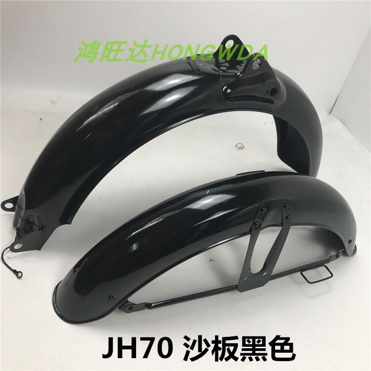 摩托车配件嘉陵70 JH70泥瓦挡泥瓦挡泥板前后瓦总成原装复古改装