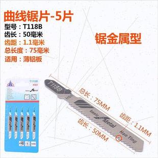曲线锯条木工金属加高长锯条电锯片粗齿细齿速钢锯条直线切割工