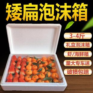 快递食品包装 矮扁平泡沫箱球盖菇菌箱礼盒箱海鲜保温箱泡沫包装 盒