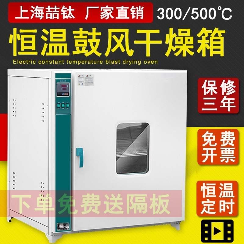 101-1工业鼓风干燥箱恒温烘箱电热烘干机实验室高温老化烤箱试验|