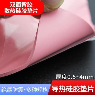 可定制高导热硅胶片 散热硅胶垫片 笔记本电脑显卡南桥用CPU降热