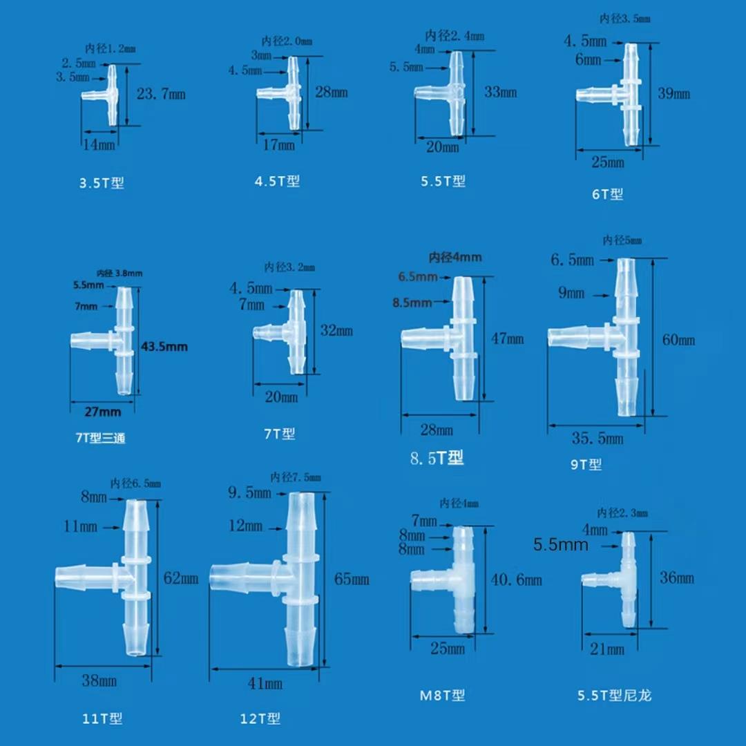 T型 塑料软管宝塔接头弯头直通螺纹变径三通配件塑料连接器可混搭