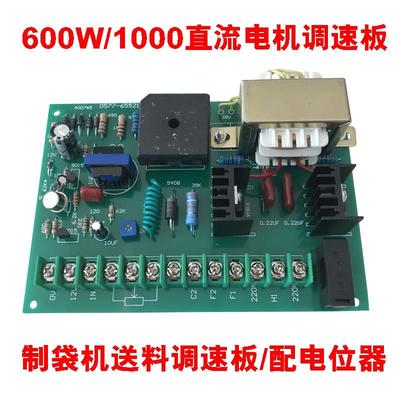 600W/1000W直流电机调速板F7656-1调速器制袋机送料调速控制J6826
