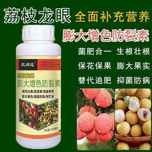 荔枝龙眼保花保果药丰产素杀梢素膨大增色防裂素防落素专用叶面肥