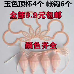 宿舍家用装 蚊帐挂钩一套金杯帐勾灯笼固定配件吊挂式 饰顶杯连接件
