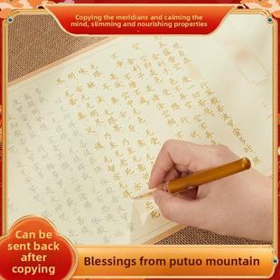 普陀山禅修抄经抄手抄经抄手抄经卷地藏菩萨大悲咒硬笔修法抄本跑