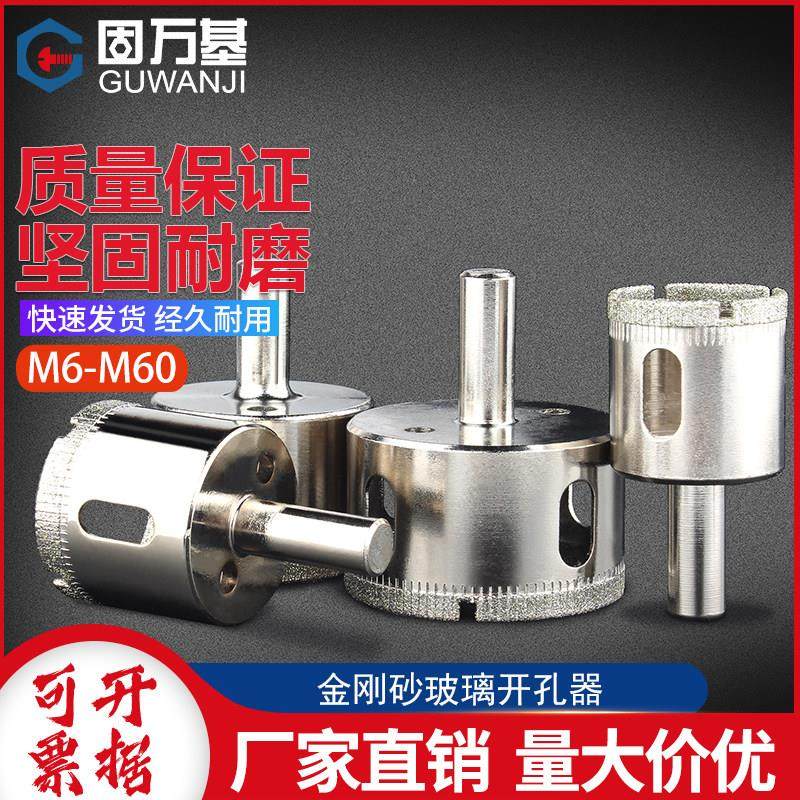 玻璃钻头圆形开 口钻陶瓷大理石钻孔器花岗岩钻孔神器超硬6mm-60m