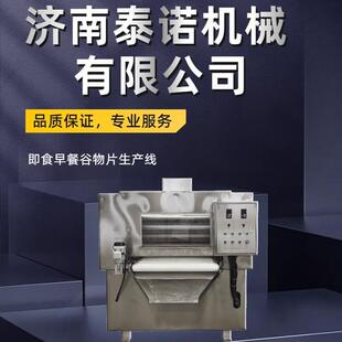 小型黑麦片青稞麦片加工设备即食早餐谷物片压片机