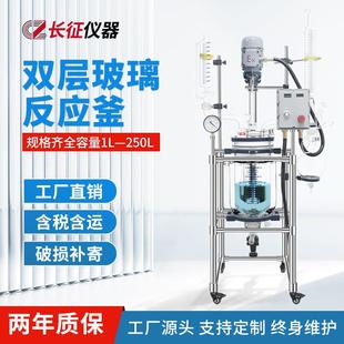 50L 20L 100L 10L 长征仪器双层玻璃反应釜实验室夹套搅拌釜5L