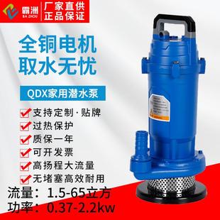 纯铜电机 QDX小型家用铝壳潜水泵农林灌溉水泵便携式