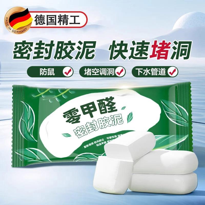 0甲醛密封胶堵漏堵泥封堵塞泥堵洞空调孔填充防水 防霉下水道封口