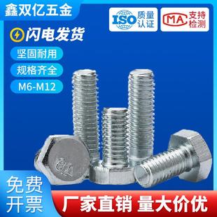 GB30栓国标4.8级5斤装 外六角螺栓六角螺丝M6M8M10M12 镀锌