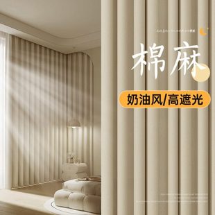 客厅轻奢高级感挂钩式 奶油风棉麻卧室窗帘全遮光2024新款 绍兴柯桥