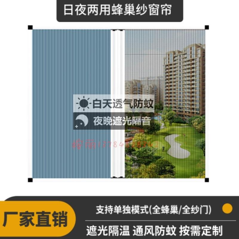 两用折叠推拉纱窗纱门日夜蜂巢帘隐形纱窗遮光防蚊隔断窗免打孔