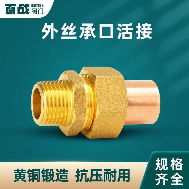 全铜加厚外牙承口活动接头水管紫铜活接异径转接焊接铜管件卡套配