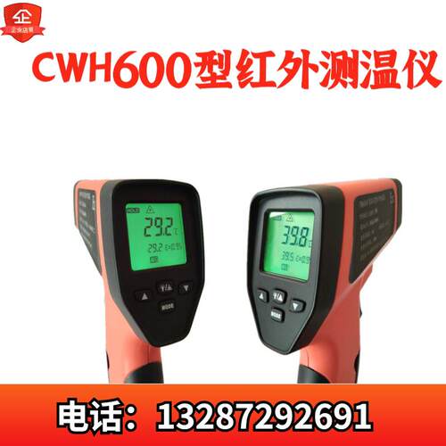 CWH600/CWH850矿用本安红外测温仪非接触式红外测温仪防爆测温仪