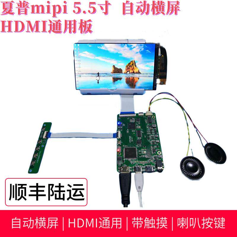 5.5寸1080*1920液晶显示屏LQ055T3SX02夏普HDMI横屏驱动板DIY触摸